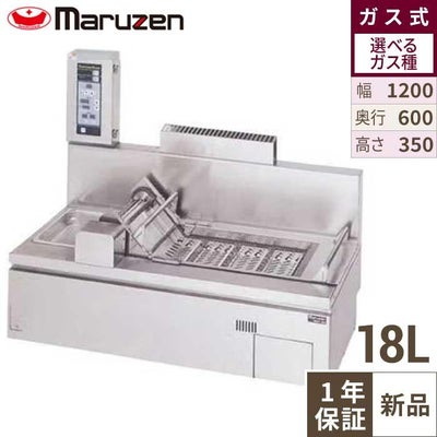 【マルゼン】ガス卓上エプロン式コンベアフライヤー 油量18リットル マイコン搭載　MGFR-126TR(L)  幅1200×奥行600×高さ350