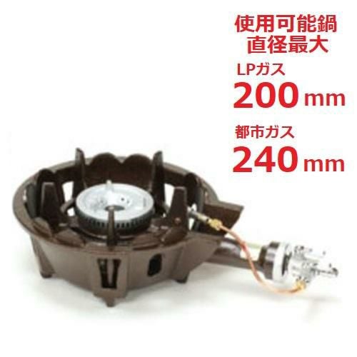 TS-501P 【タチバナ】鋳物コンロ 一重小 種火付 全長370×直径230×高さ95(mm)