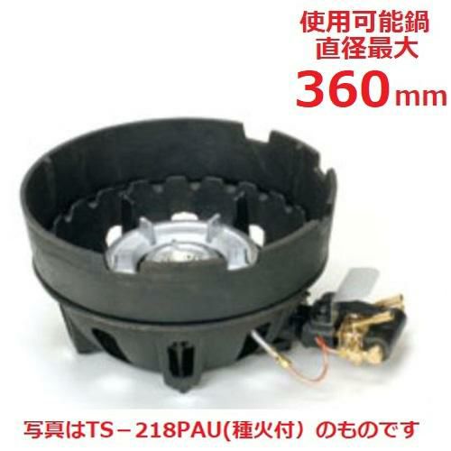 TS-218AU 【タチバナ】鋳物コンロ 卓上型 二重 羽根付 種火無 浅型上置セット 全長415×直径330×高さ140(mm)