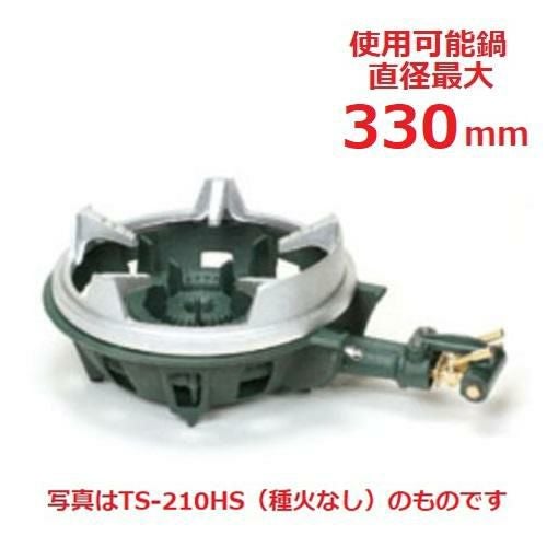 TS-210HPS 【タチバナ】鋳物コンロ 二重 羽根付 種火付 五徳セット 全長495×直径330×高さ120(mm)