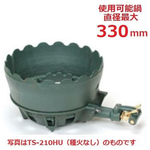 TS-210HPU 【タチバナ】鋳物コンロ 二重 羽根付 種火付 上置セット 全長495×直径330×高さ120(mm)