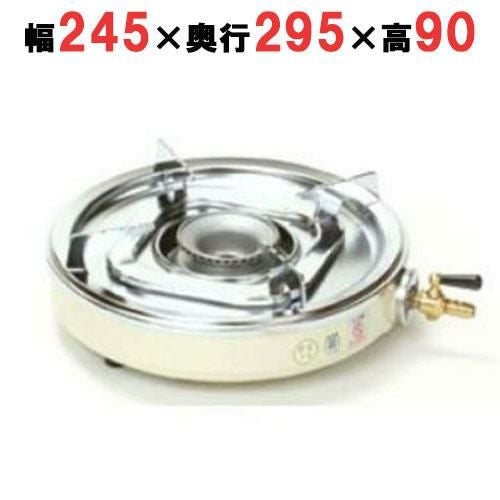 UL-6 【タチバナ製作所】テーブルコンロシリーズ 丸型一口コンロ 幅245×奥行295×高さ90(mm)