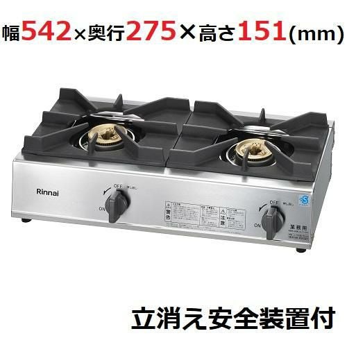 RSB-211SV リンナイ ガステーブル 2口タイプ 立消え安全装置付 幅542×奥行275×高さ151