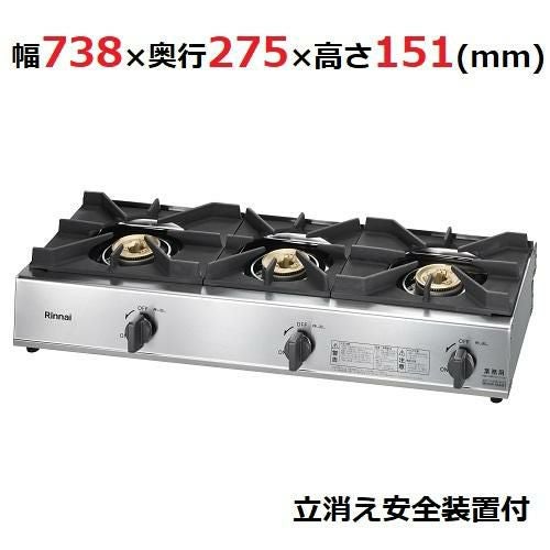 【業務用/新品】 リンナイ ガステーブル 3口タイプ 立消え安全装置付　RSB-306SV 【送料無料】 幅738×奥行275×高さ151