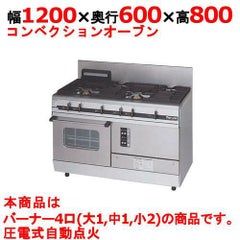 【マルゼン】ガスレンジ パワークック MGRXS-126F 幅1200×奥行600×高さ800mm