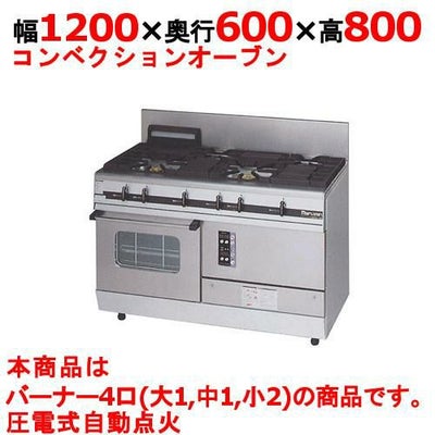 【マルゼン】ガスレンジ パワークック MGRXS-126F 幅1200×奥行600×高さ800mm