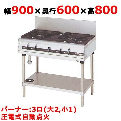 【マルゼン】ガステーブル 3口 パワークック MGTX-096F（旧型式：MGTX-096E）幅900×奥行600×高さ800(mm)