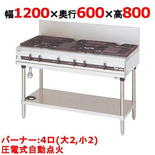 【マルゼン】ガステーブル 4口 パワークック MGTX-126F（旧型式：MGTX-126E） 幅1200×奥行600×高さ800(mm)