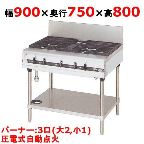 【マルゼン】ガステーブル 3口 パワークック MGTX-097F（旧型式：MGTX-097E）幅900×奥行750×高さ800(mm)