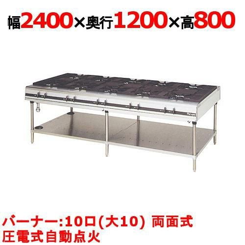 【マルゼン】ガステーブル 10口 パワークック MGTX-2412F（旧型式：MGTX-2412E）幅2400×奥行1200×高さ800(mm)