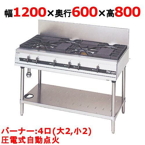 【マルゼン】ガステーブル 4口 パワークック MGTXU-126F（旧型式：MGTXU-126E）幅1200×奥行600×高さ800(mm)
