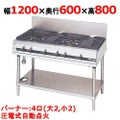 【マルゼン】ガステーブル 4口 パワークック MGTXU-126F（旧型式：MGTXU-126E）幅1200×奥行600×高さ800(mm)【送料無料】