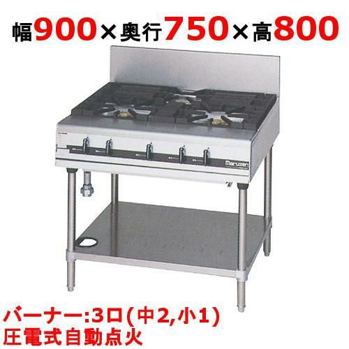 【マルゼン】ガステーブル 3口 パワークック MGTXS-097F（旧型式：MGTXS-097E）幅900×奥行750×高さ800(mm)
