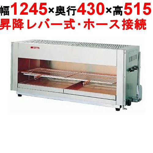 【アサヒサンレッド】グリラー 赤外線上火式 グリルクイン SG-1200H 13A(都市ガス) 幅1245×奥行430×高さ515(mm)