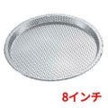 18-0 パンチング ピザパン 8インチ