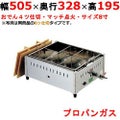 EBM ガス式おでん鍋 マッチ点火式 関東煮 8寸 4ッ仕切 LPガス（プロパンガス）
