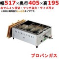 EBM ガス式おでん鍋 マッチ点火式 関東煮 尺2 4ッ仕切 LPガス（プロパンガス）