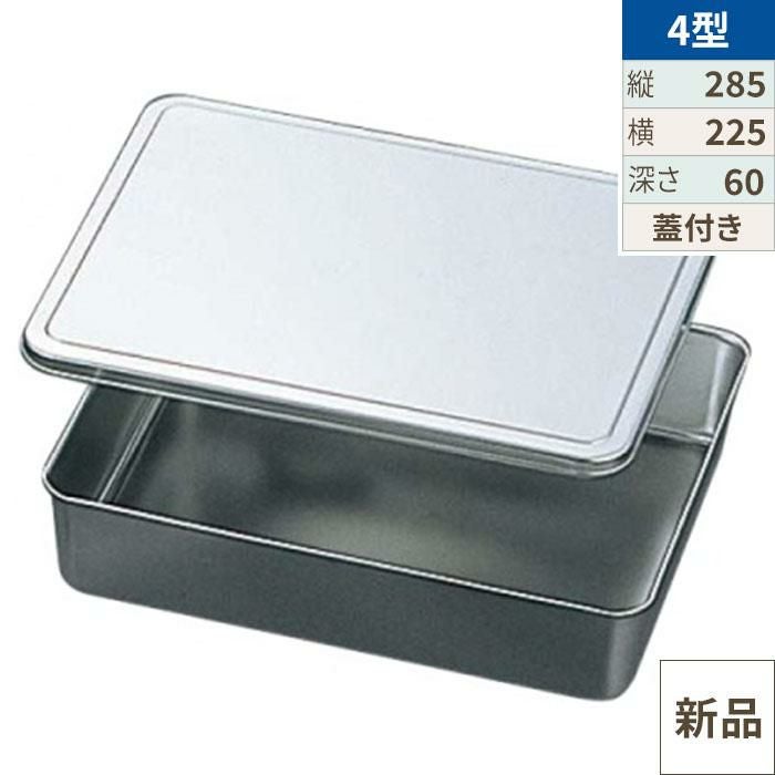 EBM 18-8 調味料入蓋付バット 4型角