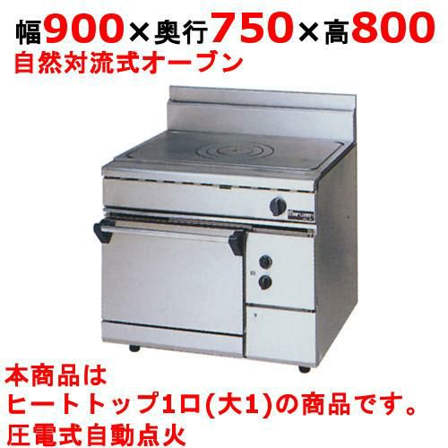 【マルゼン】ヒートトップレンジ NEWパワークック RHT-097S 幅900×奥行750×高さ8000mm