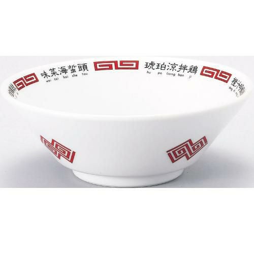 【北京菜譜 切立6.5丼 10個入 】【業務用】 【グループB】【プロ用】