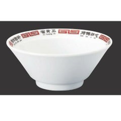 【北京採譜 4.8リムライス碗 10個入 】【業務用】 【グループB】【プロ用】