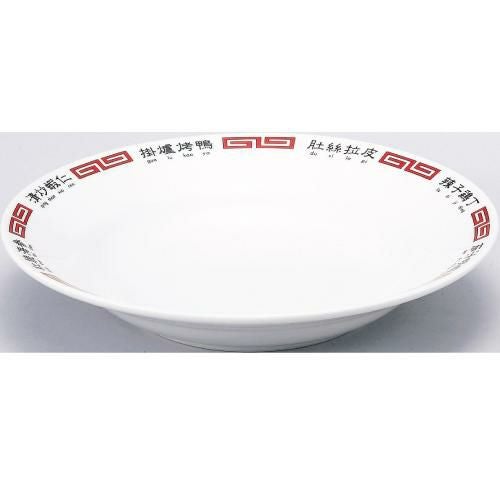 北京菜譜 リム玉9吋スープ 10個入