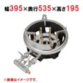 【マルゼン】スーパージャンボバーナー 卓上ジャンボ 20000kcal/h　MG-12J