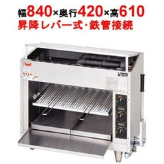 【マルゼン】ガス上火式焼物器 スピードグリラー 赤外線バーナー MGK-084UB 幅840×奥行420×高さ610mm