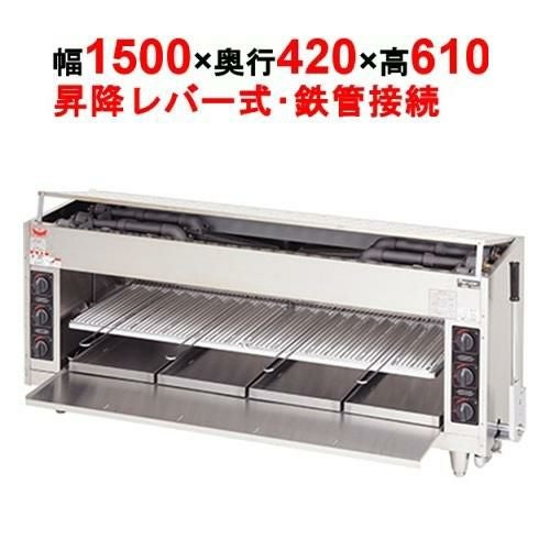 【マルゼン】ガス上火式焼物器 スピードグリラー 赤外線バーナー MGK-154UB 幅1500×奥行420×高さ610(mm)