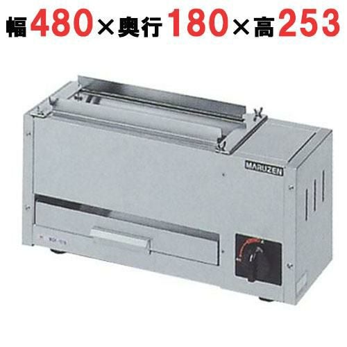 【マルゼン】ガス下火式焼物器 炭焼き 熱板タイプ 串焼用 MGK-101B 幅480×奥行180×高さ253mm