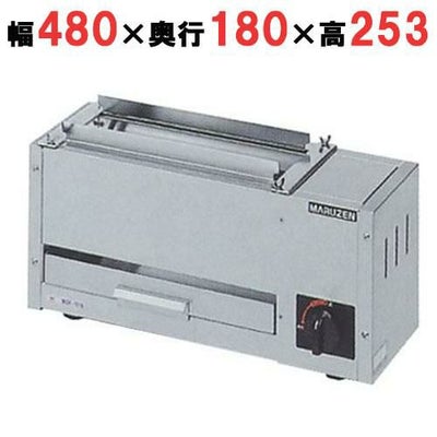 【マルゼン】ガス下火式焼物器 炭焼き 熱板タイプ 串焼用 MGK-101B 幅480×奥行180×高さ253mm