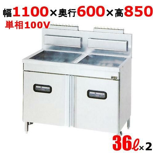 MXF-116FWB 【マルゼン】 ガスフライヤー 36L×2 マイコン搭載 ファーストフードタイプ 二槽式 幅1100×奥行600×高さ850 バックガード高さ250 (mm)
