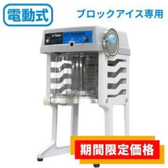 在庫限りの限定価格】SI-150SS 池永鉄工 かき氷機 SWAN (スワン) 電動 