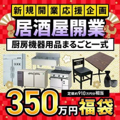 居酒屋まるごと開業福袋