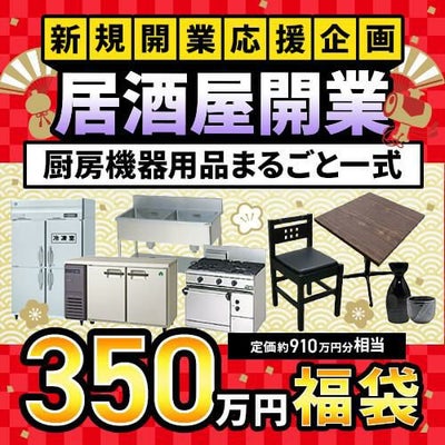 居酒屋まるごと開業福袋