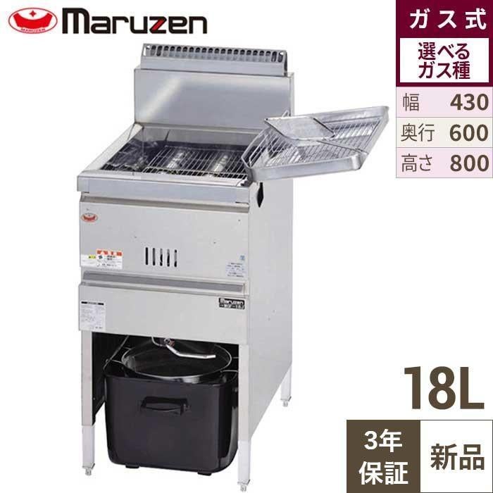 【3年保証】MGF-18K【マルゼン】ガスフライヤー 18L 430×奥行600×高さ800(mm)