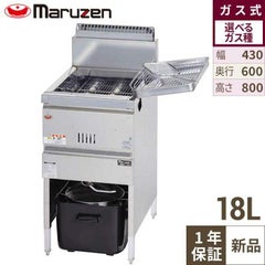 【マルゼン】ガスフライヤー 18L MGF-18K 幅430×奥行600×高さ800mm