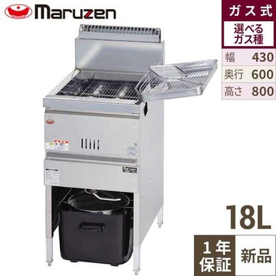 【マルゼン】ガスフライヤー 18L MGF-18K 幅430×奥行600×高さ800mm