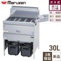 【マルゼン】ガスフライヤー MGF-30K 幅680×奥行600×高さ800mm