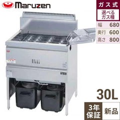 【マルゼン】ガスフライヤー MGF-30K 幅680×奥行600×高さ800mm
