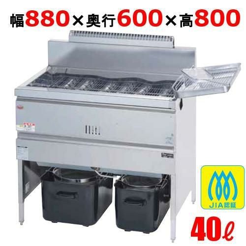 MGF-40K 【マルゼン】 ガスフライヤー 40L 幅880×奥行600×高さ800(mm)