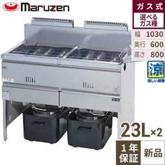 MGF-13WK 【マルゼン】 ガスフライヤー 13L×2 2槽式 幅630×奥行600×高 