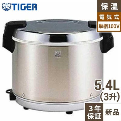 【予約販売】【タイガー】電子ジャー 3升 5.4L ステンレス JHA-540A 幅435×奥行358×高さ315mm