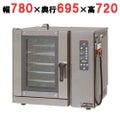 【受注生産品】【マルゼン】コンベクションオーブン MCOE-087B 幅780×奥行695×高さ720mm