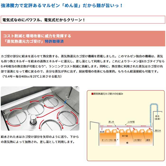 【マルゼン】電気自動ゆで麺機 MREY-L06D 幅600×奥行750×高さ800mm