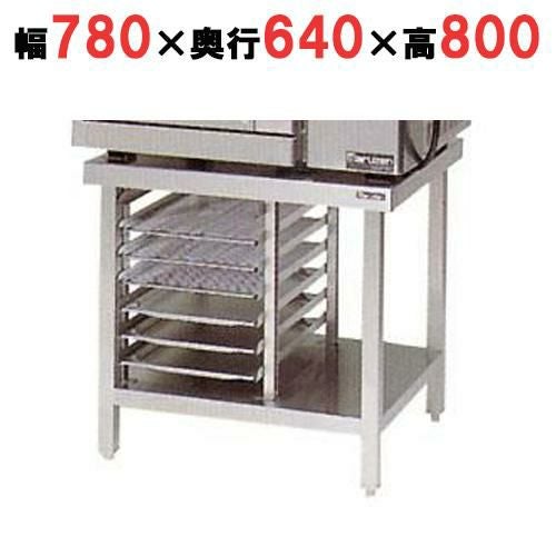 【マルゼン】コンベクションオーブン専用架台 MCOE-087STR 幅780×奥行640×高さ800(mm)