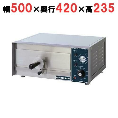 【ニチワ】電気ピザ釜 NPO-1.5 幅500×奥行420×高さ235(mm)