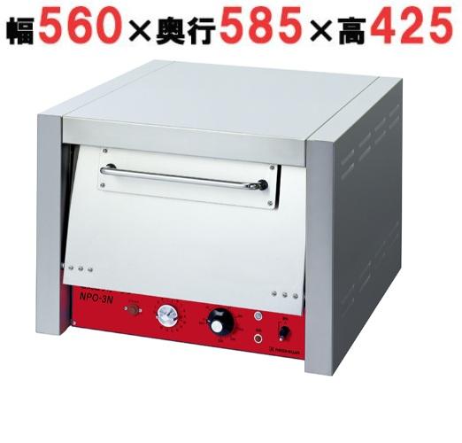 【業務用/新品】 ニチワ 電気ピザ釜 NPO-3N 【送料無料】 幅560×奥行585×高さ425