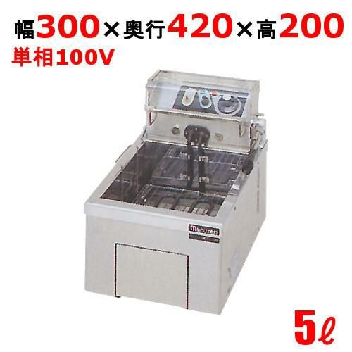 MEF-5TAE 【マルゼン】 電気フライヤー 5L 卓上タイプ 幅300×奥行420×高さ200(mm)