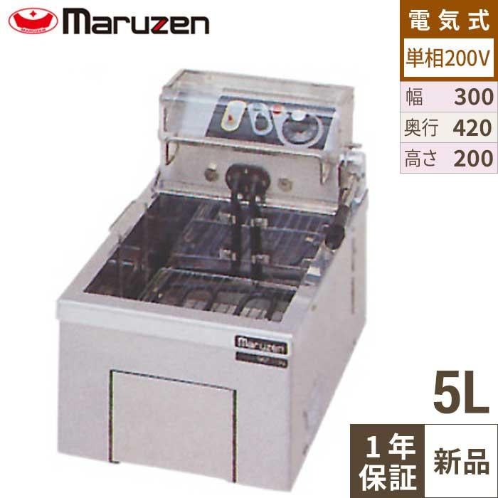 【マルゼン】電気フライヤー 卓上タイプ MEF-5TE 幅300×奥行420×高さ200mm